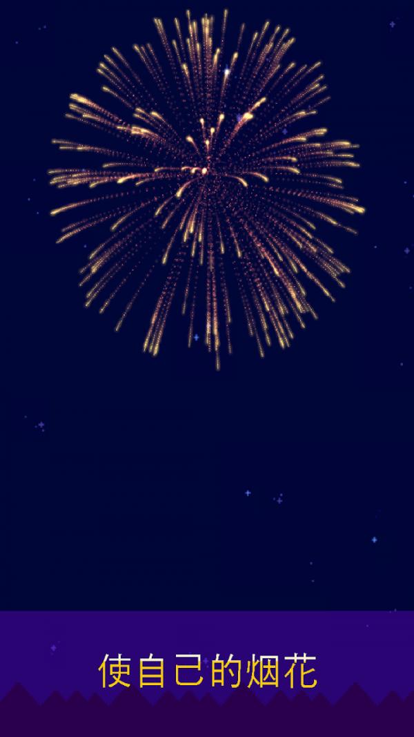 烟花制作小猫免费金币安卓最新版  v5.1.1