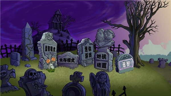 植物大战僵尸e版支线 下载安装 v3.0.5