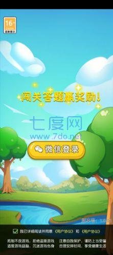 夏日答题赛游戏