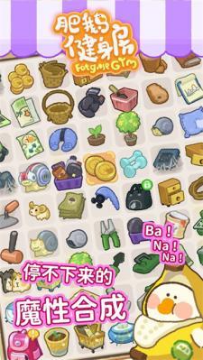 肥鹅健身房无敌版  v3.0.2