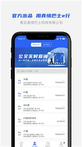 真情巴士e行  v3.0.9