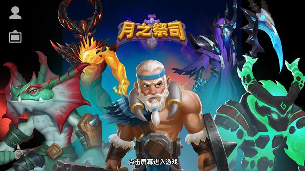 月之祭司 v1.0.0