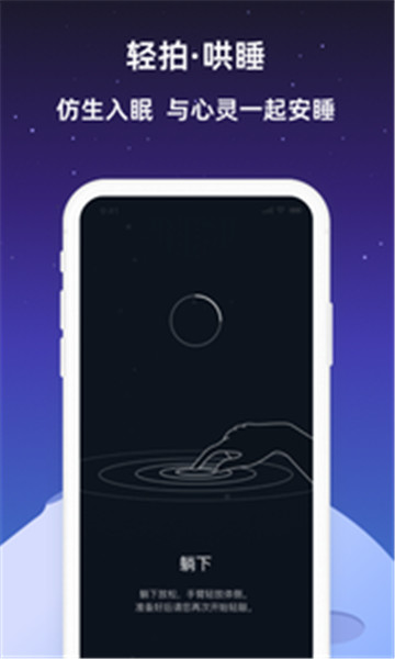 小梦睡眠 v2.0.0