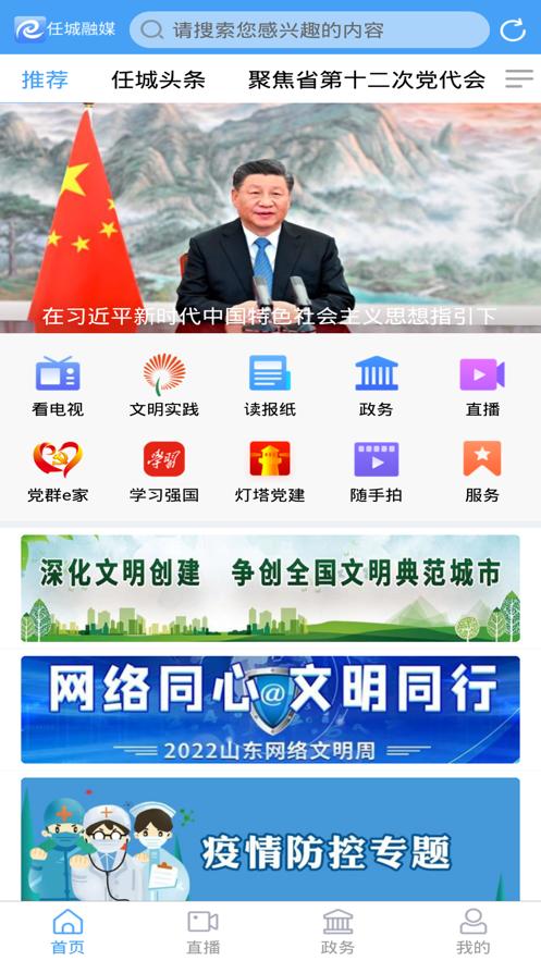 任城融媒  V 0.0.28