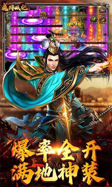 魔狩战纪  v1.0