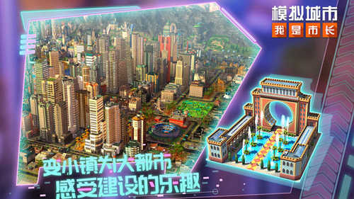 模拟城市我是市长