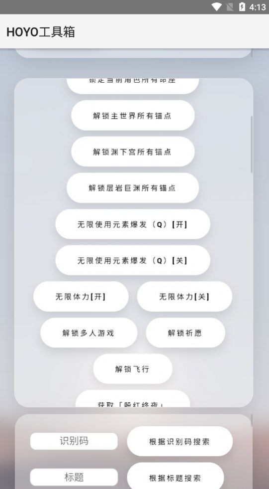 HOYO工具箱  v1.9