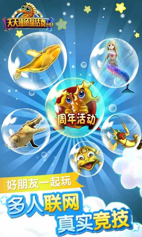 快乐街机捕鱼 v2