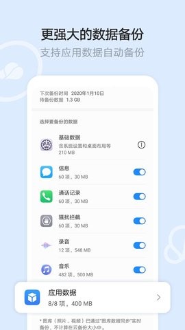 华为云空间 v30.6