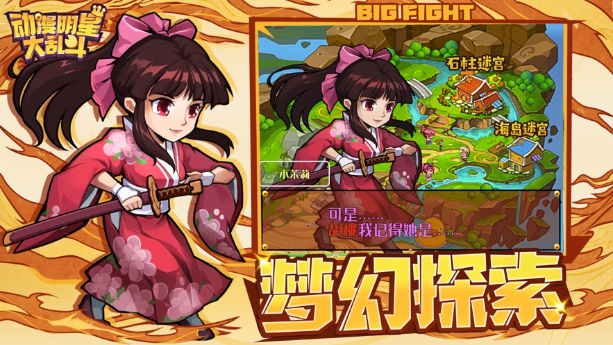 动漫明星大乱斗5.0手机版全人物安卓版  v5.5.1