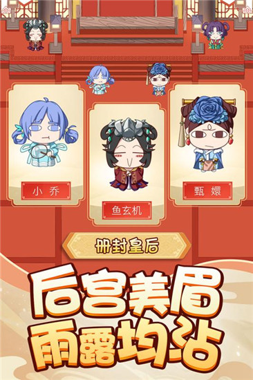 皇上不要慌解锁版免广告 v3.4.3