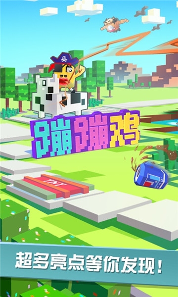 蹦蹦鸡单机版 v1.0