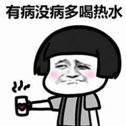 没病走两步表情包 1.0