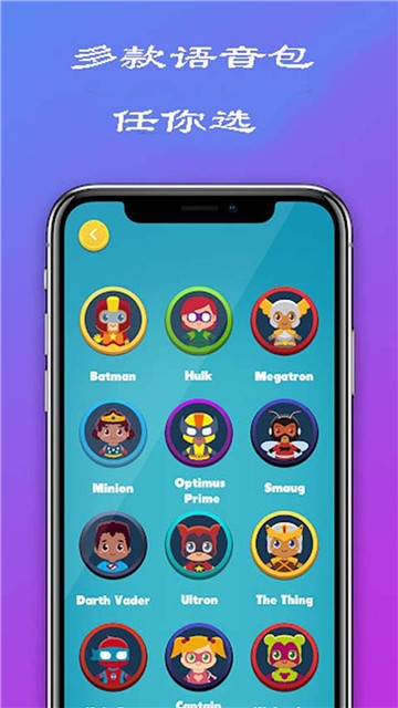 绝地变声器 载v1.1