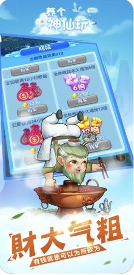 养个神仙玩儿 v1.0 安卓版