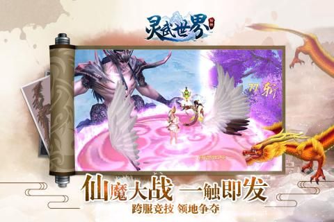 灵武世界手游官网版 v1.8.1