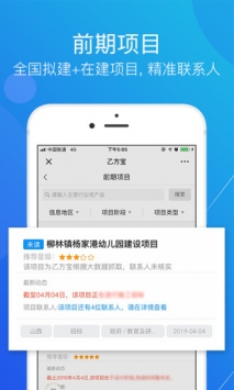乙方宝招标 v3.2.5