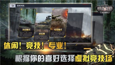 坦克竞赛最新版 2024-06-25 15:08