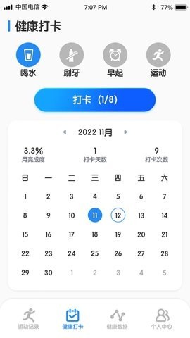 迅捷计步  v1.0.6