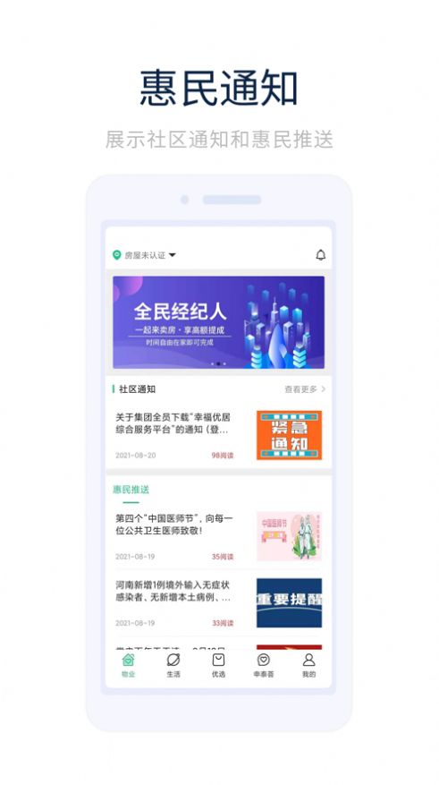 幸福优居 v1.0.0