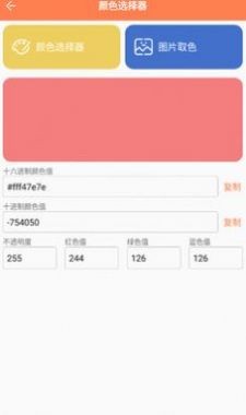 恒星工具箱  v4.1.5