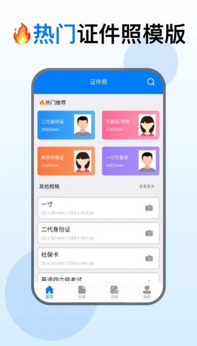 证件照美化相机 v1.0.0