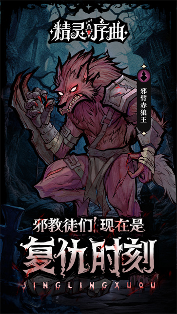 精灵序曲国际服  v2.8.100