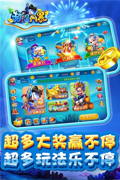 捕鱼风暴无限金币钻石版 v3.8.6