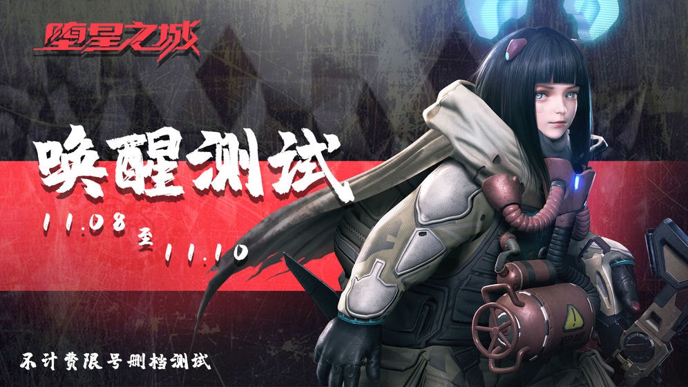 堕星之城游戏  v1.0.0