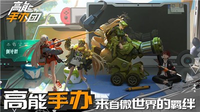 高能手办团国服公测版 v2.11.0