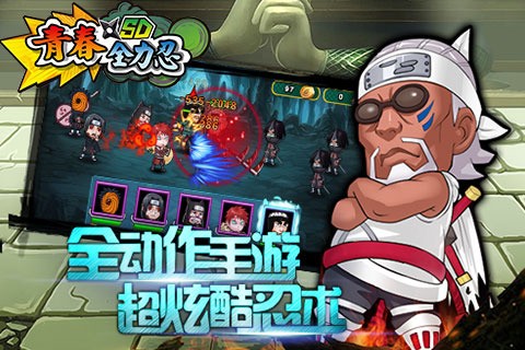 青春全力忍  v1.2.0