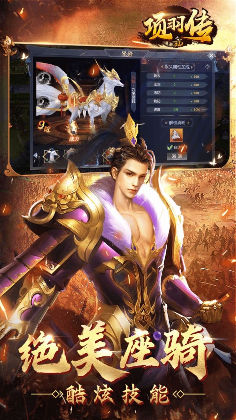 楚汉征途战神项羽手游最新官网版  v3.4.3