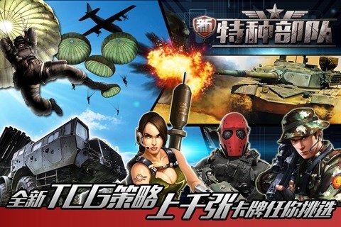 新特种部队 v3.2.5