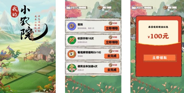 我的小农院极速版