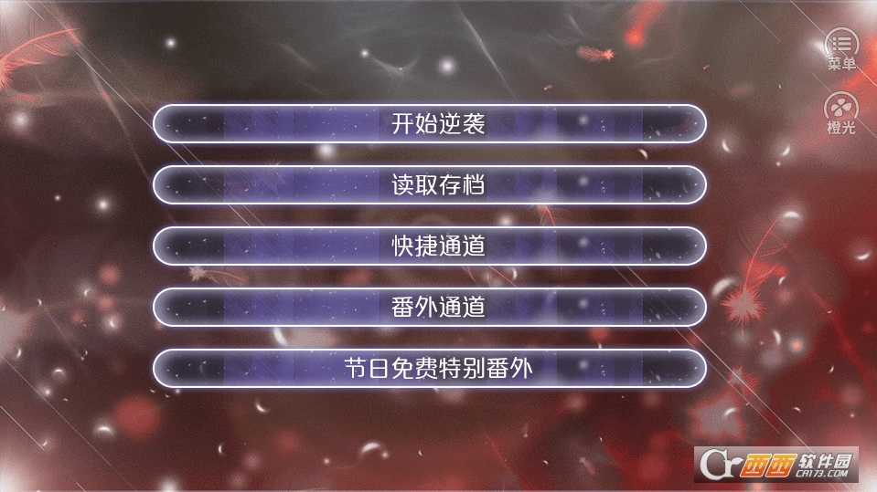 逆袭之拯救废柴计划手游