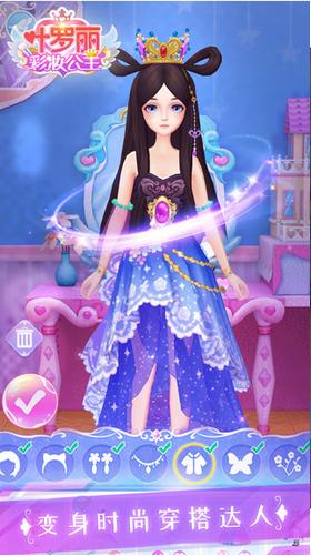 叶罗丽彩妆公主最新版 v1.0.4