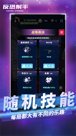 反恐射手解锁版无限金币钻石