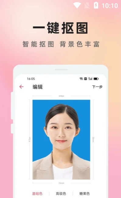 知美证件照 v1.0