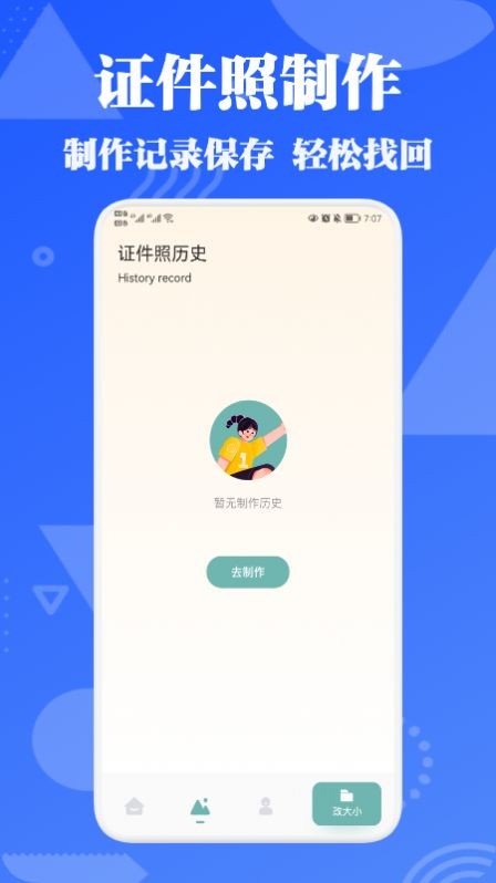 证件照智能拍  v1.1