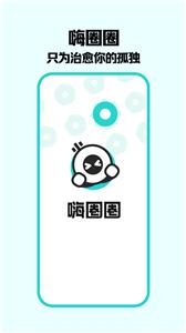 嗨圈圈语音