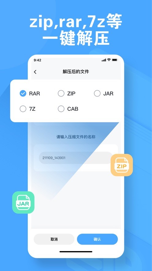 光明解压软件  V 1.0.1