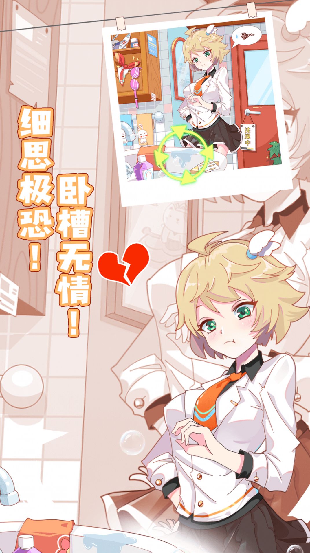 你是海王吗游戏官方版图片1