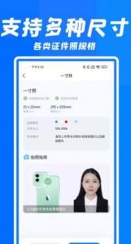 智能快拍证件照 v3.0.5