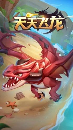 天天飞龙 v1.0