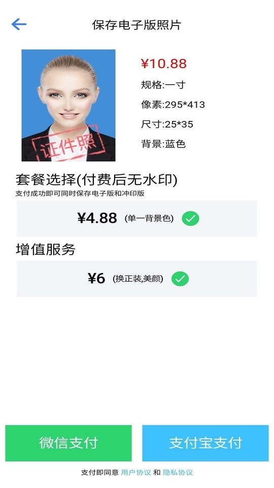 智能证件照助手  v1.3.2-20210226