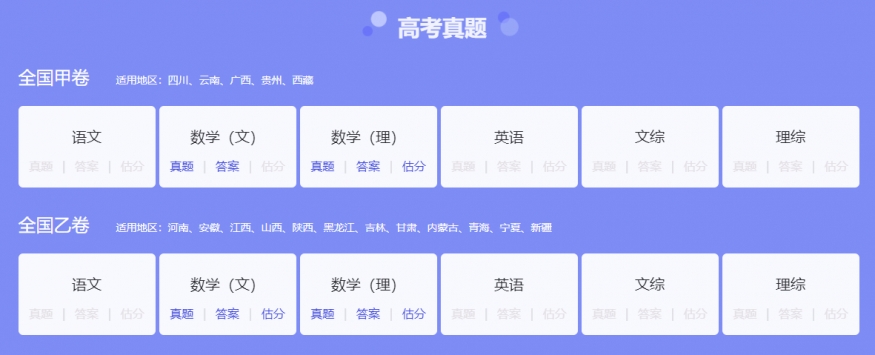 历年高考真题 v2.0.5