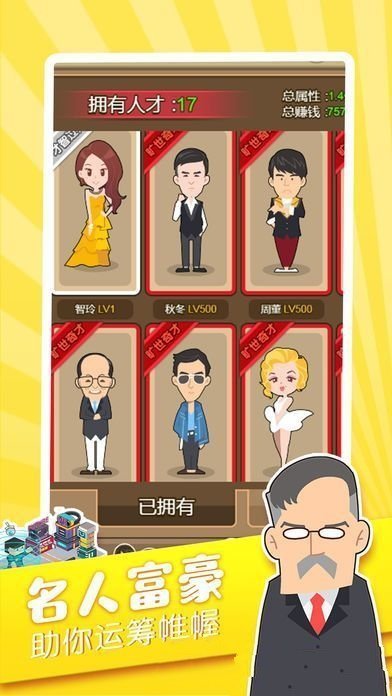 亿万首富继承人 v1.0.6