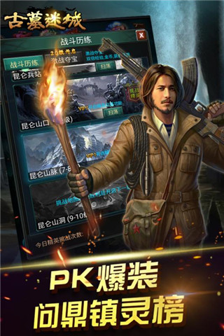 古墓迷城  v5.1.2