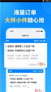哈啰送货司机版  v1.0.0