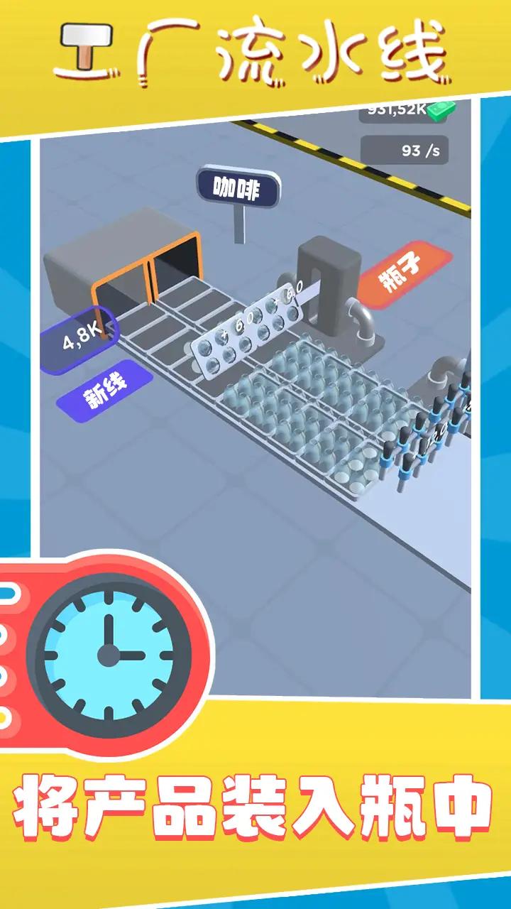 工厂流水线 v1.0